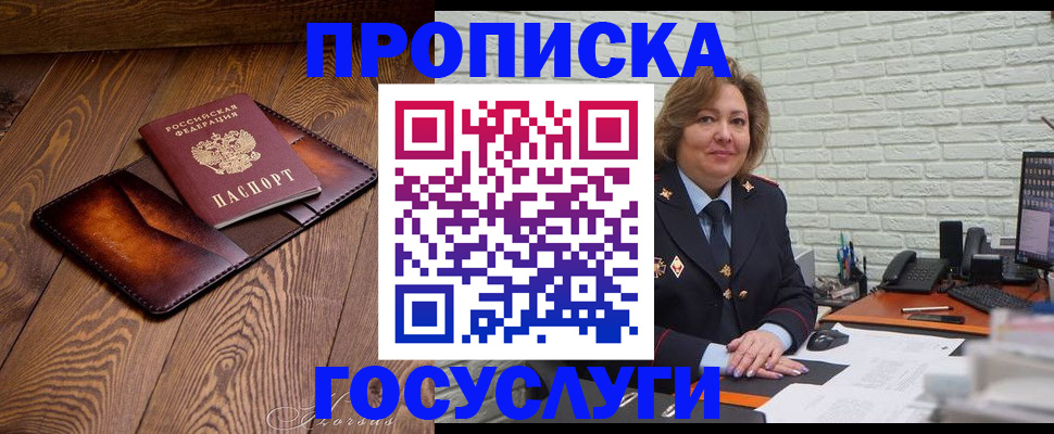временная прописка в Приморско-Ахтарске