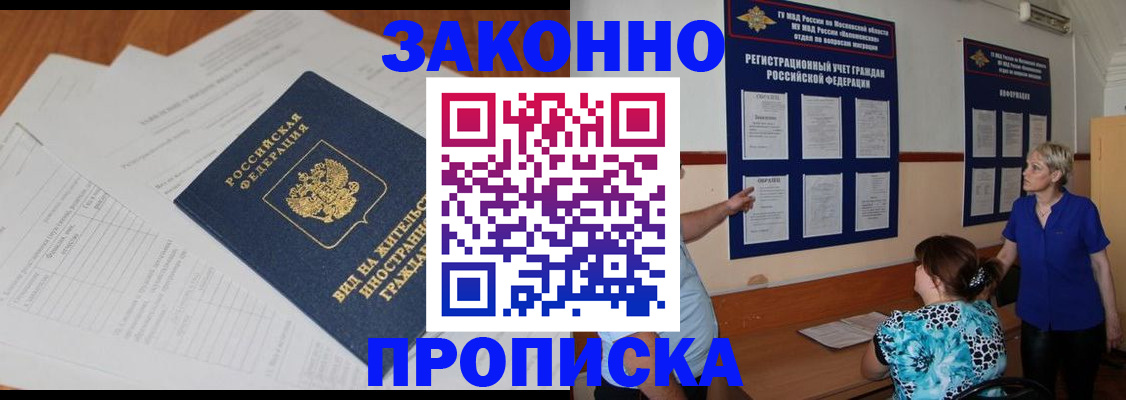 прописка законно в Приморско-Ахтарске