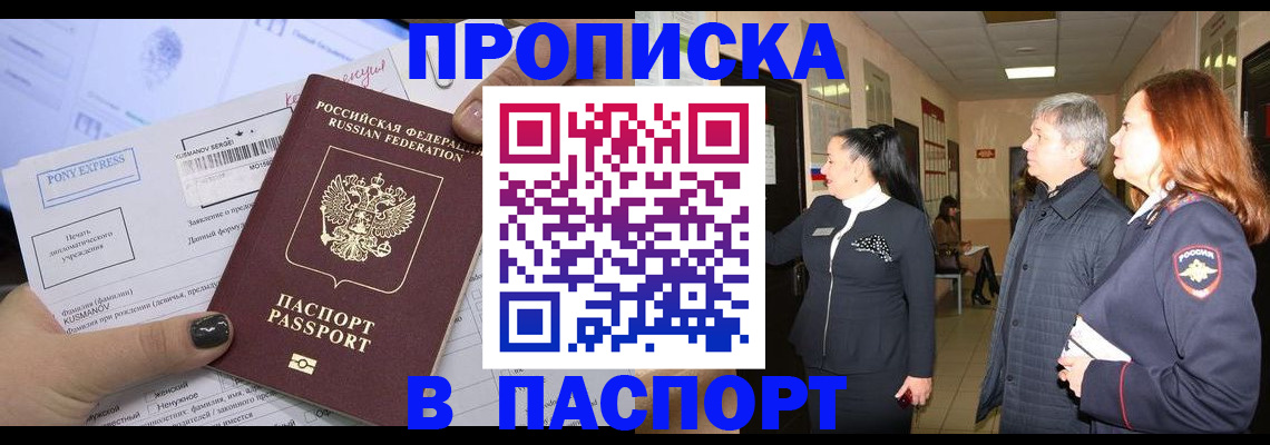 купить прописку в Приморско-Ахтарске