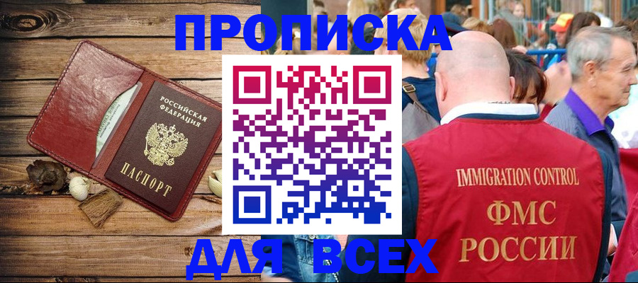 прописка штамп в Приморско-Ахтарске